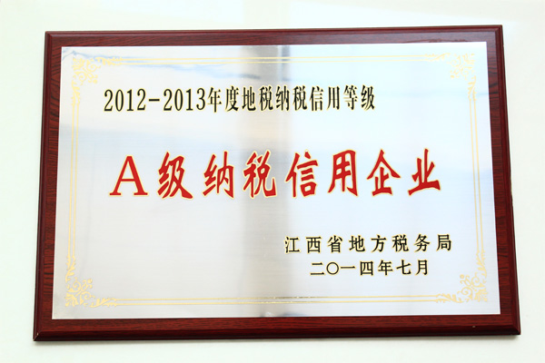 荣获《2012-2013年度A级纳税信用企业》